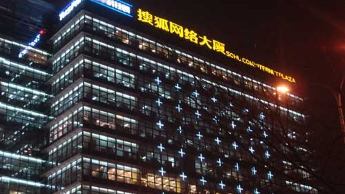 搜狐第一季度营收2.22亿美元 较上年同期增长24%