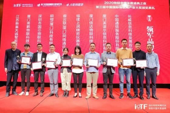 【邀请函】中国国际物联网产业大奖@你领取专属奖项