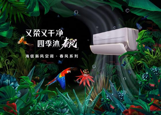 空调新风向，海信空调与中国标准化研究院签署健康舒适空气领域合作协议