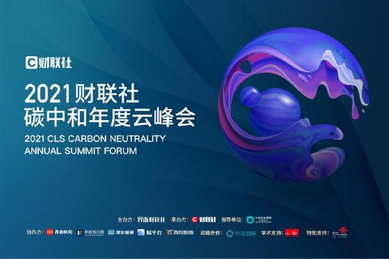 “双碳”目标下的产业重构机遇和绿色智慧城市发展方向