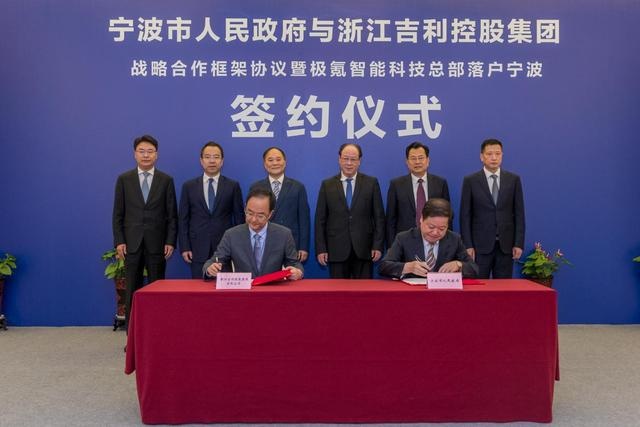 极氪智能科技探索外部融资方案 全球总部落户宁波