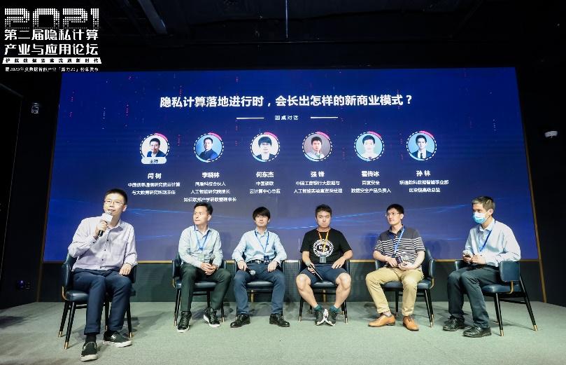 第二届隐私计算产业与应用论坛落幕 同盾入选AI“算力20”榜单