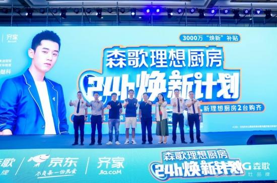 森歌电器2021全国优秀经销商年中峰会起航