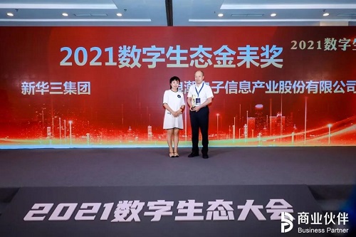  因聚而智 因融而能 2021数字生态大会在京举行