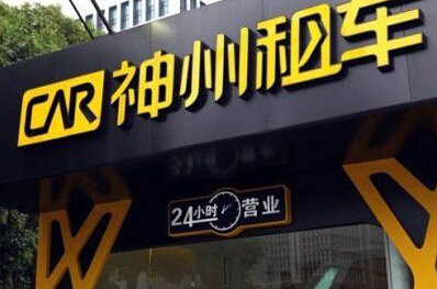 神州租车开放2021年中秋租车预订