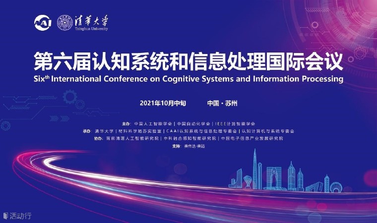 第六届认知系统和信息处理国际会议