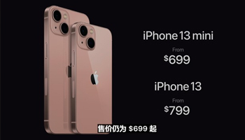 iPhone13背后的苹果供应链江湖：出局与挣扎