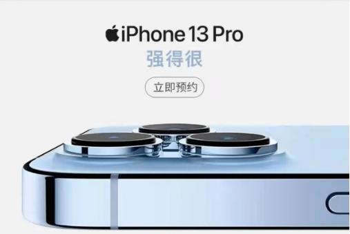 iPhone 13系列发布5199元起，苏宁易购以旧换新至高补贴1550元