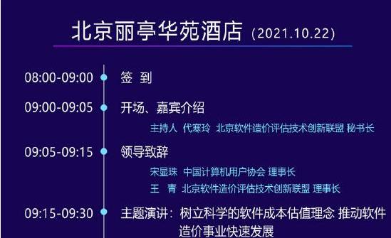 2021（第六届）中国软件估算大会即日起开始报名
