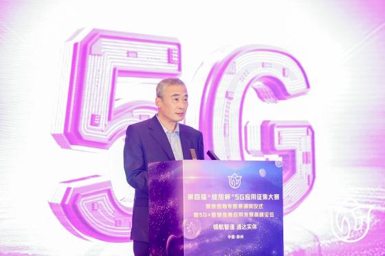 第四届“绽放杯”5G应用征集大赛智慧金融专题赛决赛圆满落幕