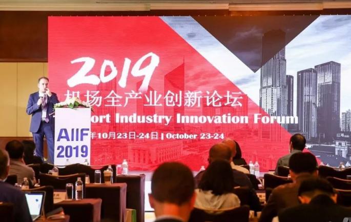 2021第四届机场全产业创新论坛暨第四届机场全产业大赏