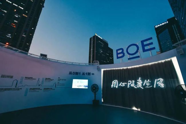 中国迎来OLED高端突破 京东方举行iPhone13 OLED面板出货仪式