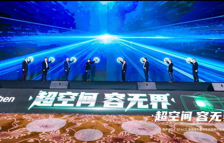 享受“极致”体验 ?容声WILL SPACE 超空间冰箱荣耀上市