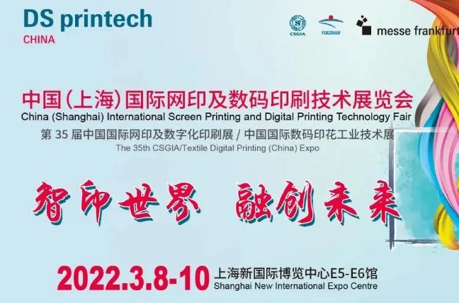中国（上海）国际网印及数码印刷技术展览会
