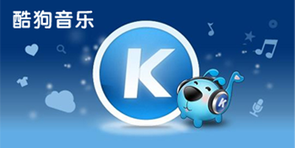 酷狗音乐发布11.0新版本 推出五大新功能