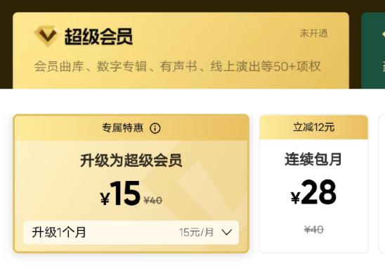 QQ音乐将推超级会员，享有豪华绿钻、全民K歌、听书会员等50多项权益