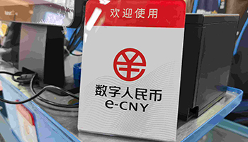 试点场景超808万个，数字人民币将展开哪些新探索