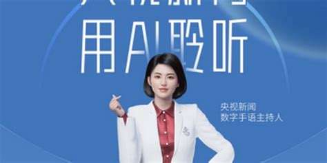 AI手语主播上岗 助听障人士观冰雪赛事