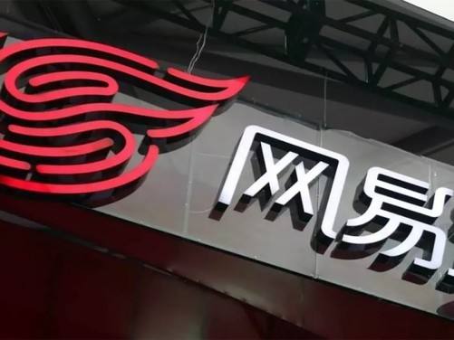 网易发布2021年财报：净收入876亿元 网易严选用户同比增长超80%