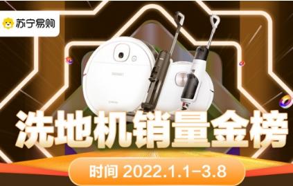 苏宁易购洗地机节“悦生活”打造专业清洁电器体验中心