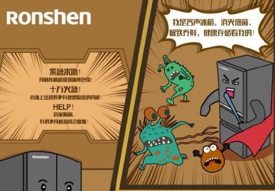 又要搞事情了！ 容声冰箱拟发起“健康膳食联盟”