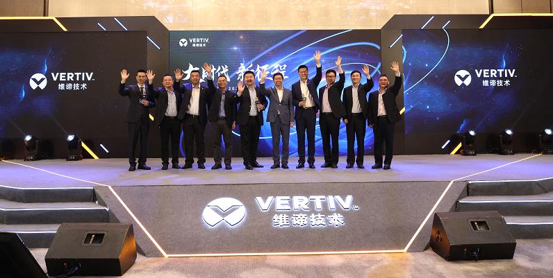 维谛技术2022合作伙伴大会洞察时代机遇 共创行业价值