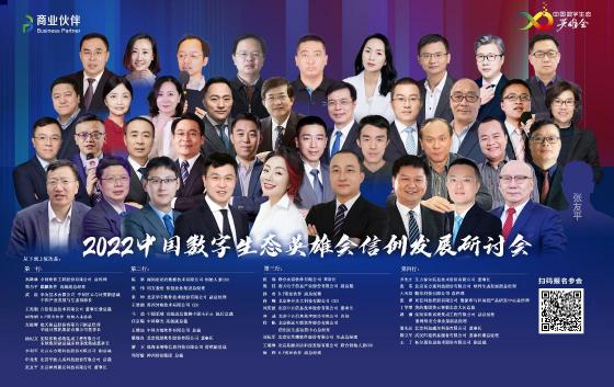 共议新势代思变之道“2022中国数字生态英雄会”启幕在即
