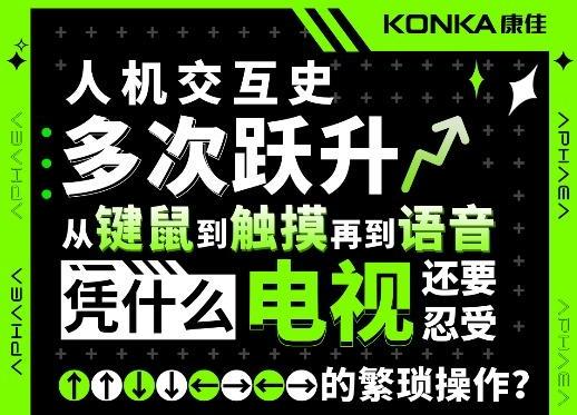 实锤了！康佳新品发布会要来了，联手Smartisan OS带来跨生态新物种？