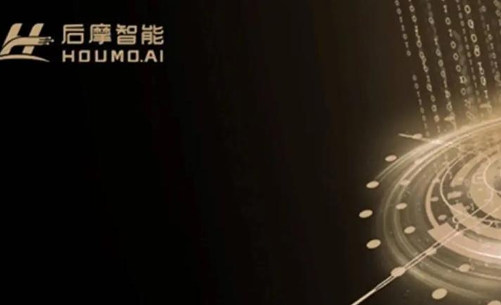 聚焦存算一体大算力芯片研发，后摩智能完成Pre-A+轮融资