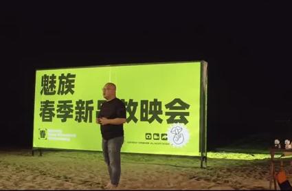 魅族春日新品观影会召开 20多款新品全面亮相