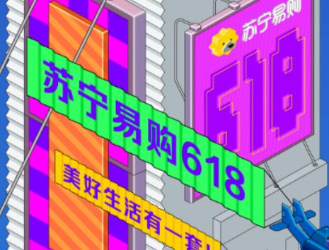 苏宁易购618晚8点启动 五大套购活动惹眼
