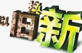 上海要实施家电以旧换新计划 适时推出主题购物节活动