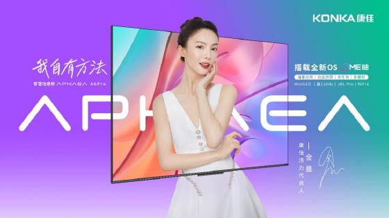 康佳签约金晨为活力代言人！快来Get运动女神的居家健康神器