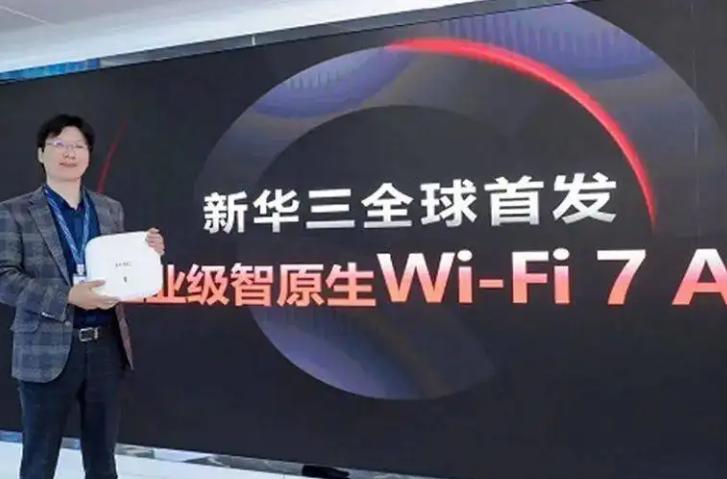 新华三首款 Wi-Fi 7 家用路由器亮相 支持最大320MHz频宽