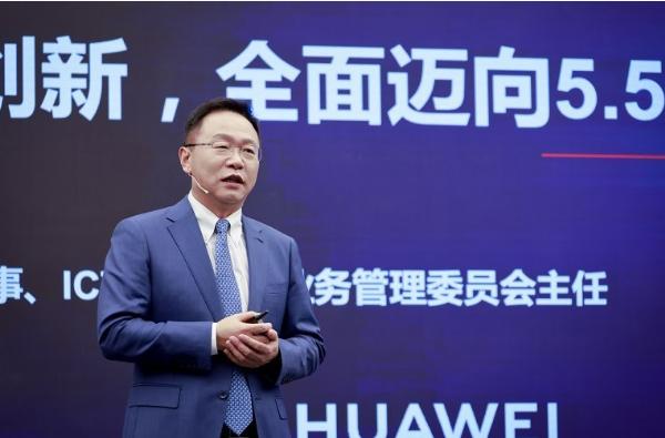 华为汪涛：持续创新，全面迈向5.5G时代