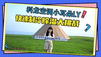 空调行业HFCs管控迫在眉睫 低碳转型势在必行