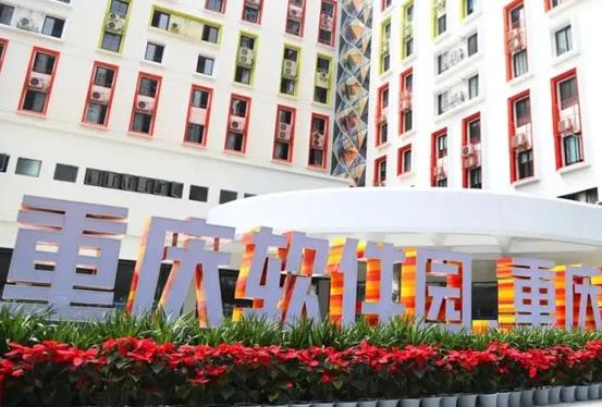 重庆软件园：赋能RCEP数字贸易繁荣发展