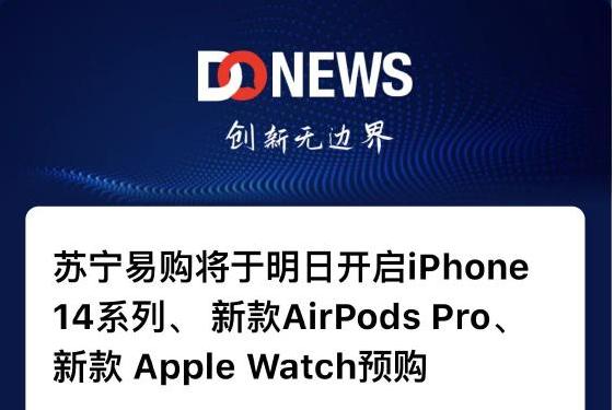 新款AirPods Pro、新款 Apple Watch预购
