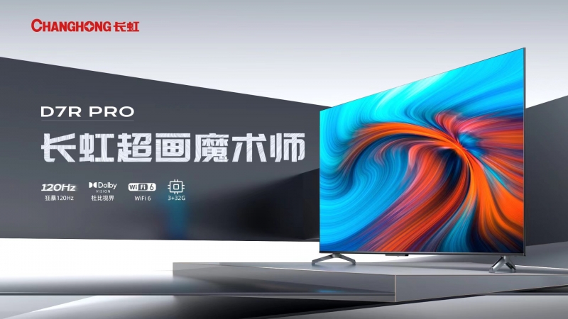 长虹电视爆款产品来袭 率先打响双十一战役