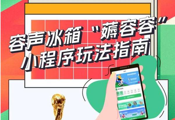 你与容声WILL健康冰箱免单大奖的距离 只差一个“薅容容”小程序！