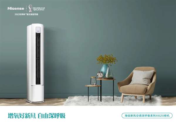 亚足再焕容光 海信新风空调在世界杯中心呼唤爱