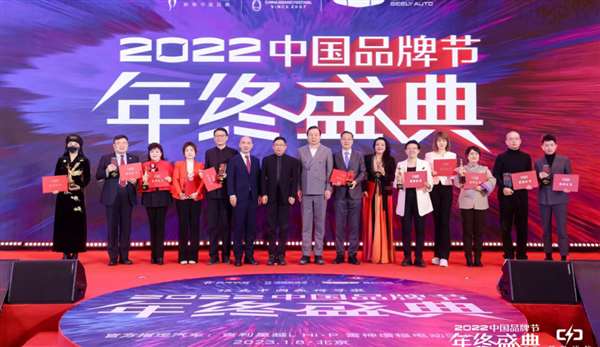 2022中国品牌节年终盛典在北京举行