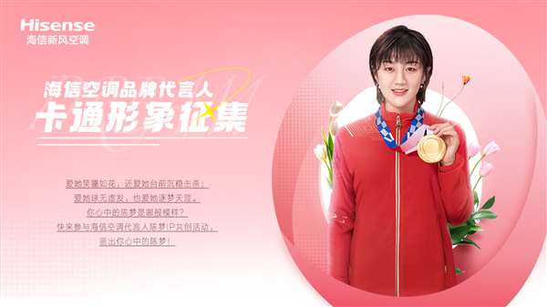 踏上品牌Z赛道 海信新风空调携手璀璨C3新品送大礼