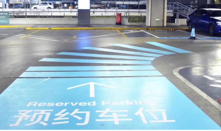 车位实时可知 停车提前可约