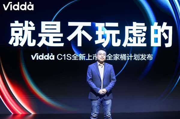 全新专业级4K三色激光投影Vidda C1S发布 7299元提前体验未来