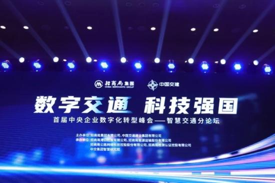 2023中国北京数字交通大会暨博览会