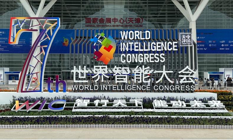 第七届世界智能大会：科技助力交通智能化发展