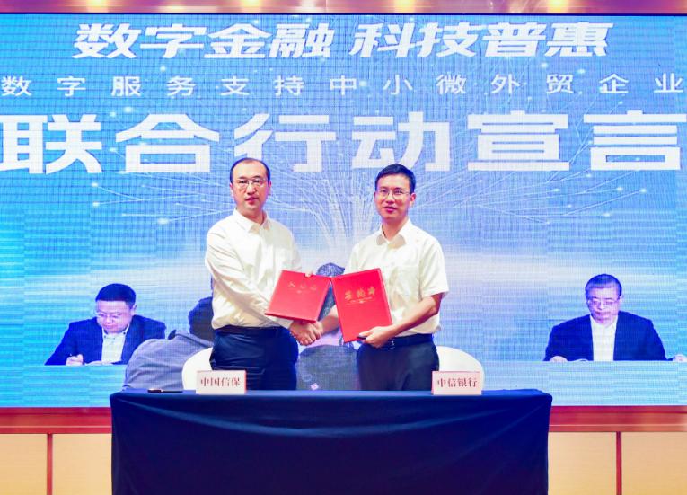 中国信保举办首届数字金融服务节