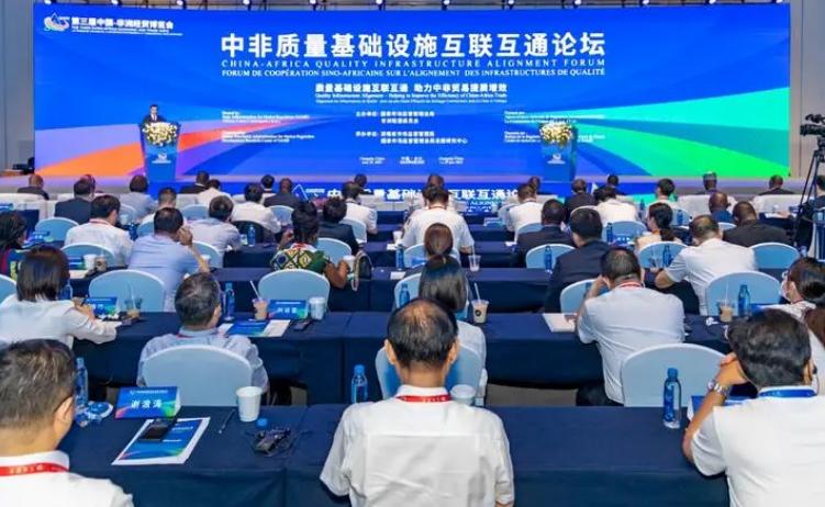 中非质量基础设施互联互通论坛举办
