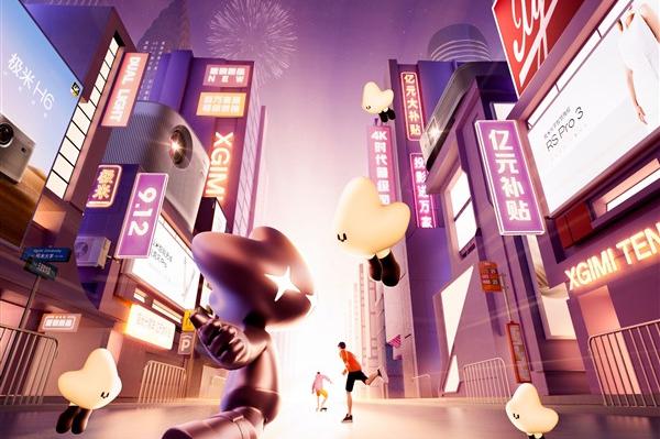 极米十周年“亿元大补贴”今晚8点正式开启 